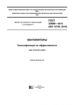 GOST 33660-2015