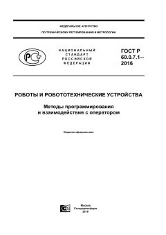 GOST R 60.0.7.1-2016
