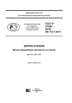 GOST R 57349-2016