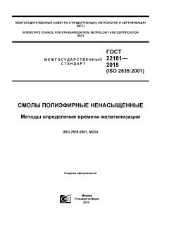 GOST 22181-2015