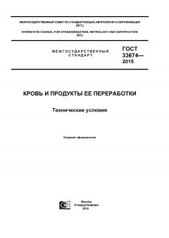 GOST 33674-2015