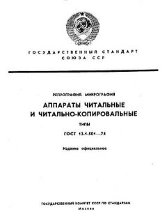 GOST 13.1.501-74