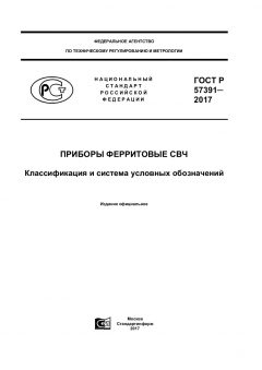 GOST R 57391-2017