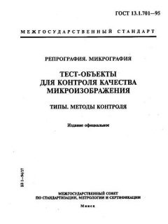 GOST 13.1.701-95