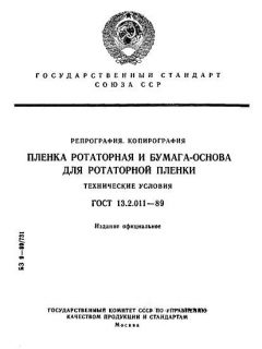 GOST 13.2.011-89