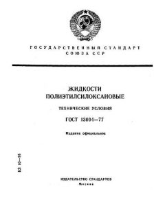 GOST 13004-77