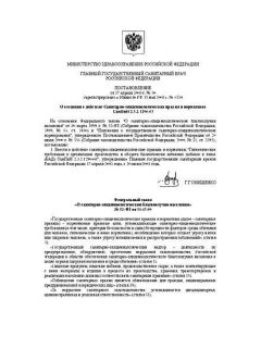 SanPiN 2.3.2.1290-03