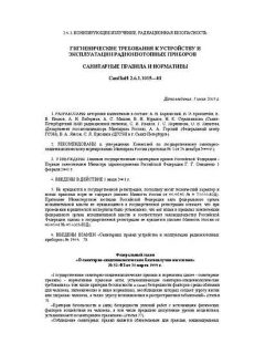 SanPiN 2.6.1.1015-01