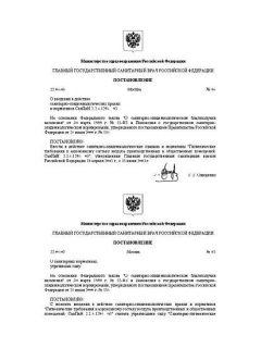 SanPiN 2.2.4.1294-03