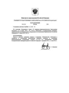 SanPiN 2.6.1.1192-03