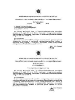 SanPiN 2.2.2/2.4.1340-03