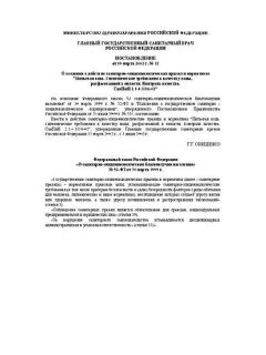 SanPiN 2.1.4.1116-02