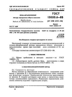 GOST 13020.6-85
