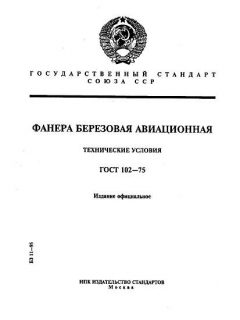 GOST 102-75