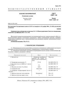 GOST 13037-84