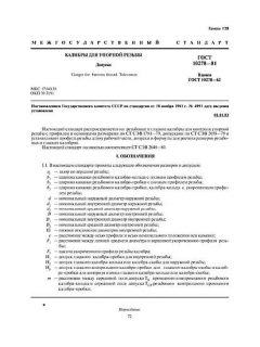 GOST 10278-81