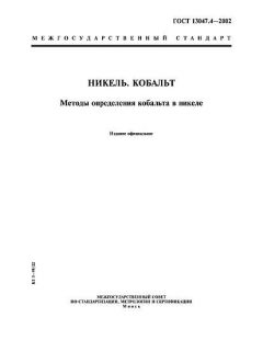 GOST 13047.4-2002