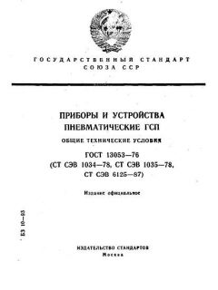 GOST 13053-76
