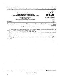 GOST 13113-83