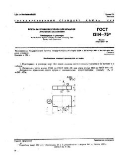 GOST 13114-75