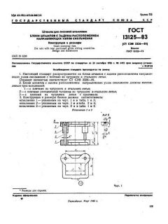 GOST 13125-83