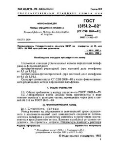 GOST 13151.2-82