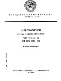 GOST 13151.5-89