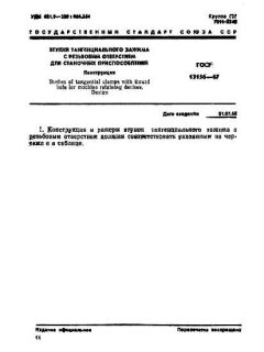 GOST 13156-67