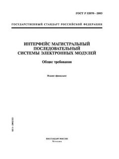 GOST R 52070-2003
