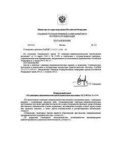 SanPiN 2.1.8/2.2.4.1383-03