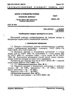 GOST 13215-79
