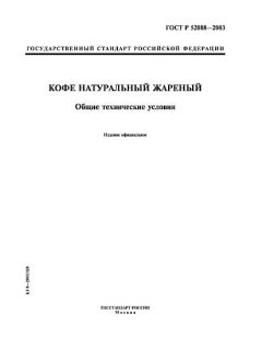 GOST R 52088-2003