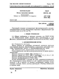 GOST 13217.6-90