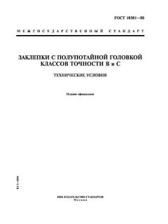 GOST 10301-80