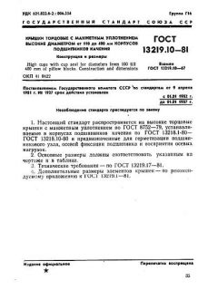 GOST 13219.10-81