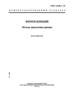 GOST 13230.1-93