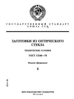 GOST 13240-78