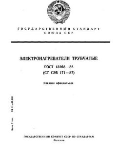 GOST 13268-88