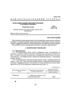 GOST 13273-88