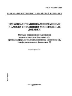 GOST R 52147-2003