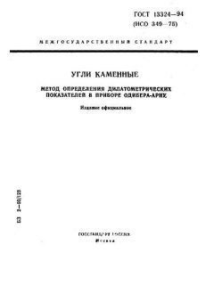 GOST 13324-94