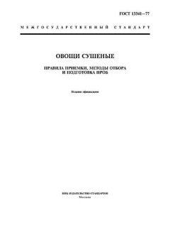 GOST 13341-77