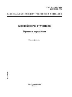 GOST R 52202-2004
