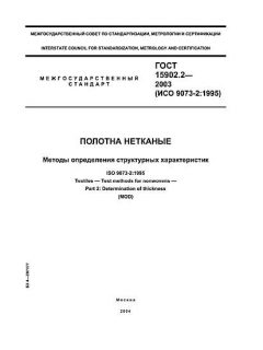 GOST 15902.2-2003