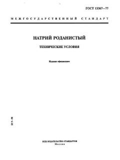 GOST 13367-77