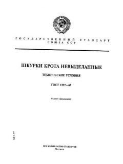 GOST 1337-67