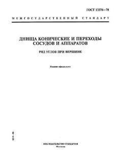 GOST 13376-78