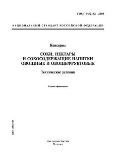 GOST R 52182-2003