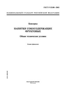 GOST R 52188-2003