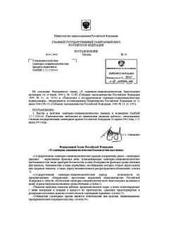 SanPiN 2.3.2.1293-03